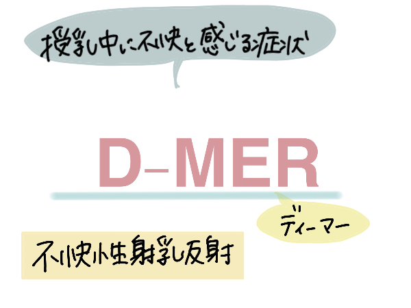 授乳が気持ち悪い 私は母性がないの と苦しんだあの感覚の正体がわかった コソダテフルな毎日 第188話 ウーマンエキサイト 2 2