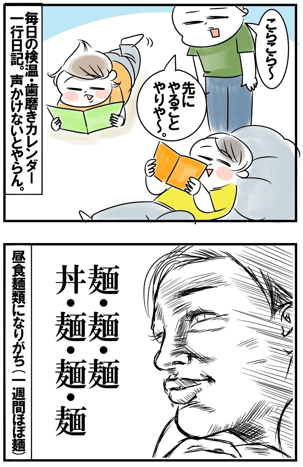 昼食は麺類になりがち、台所常駐＆エンドレス調理…！わが家の夏休みあるある【めまぐるしいけど愛おしい、空回り母ちゃんの日々 第238話】