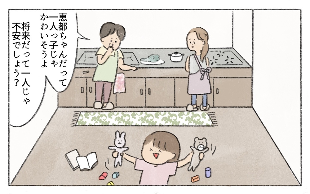 「そろそろ2人目作らないの？」母から何気なく言われた言葉に…／ひとりっ子はかわいそう？（1）【ママの楽しみかた Vol.20】