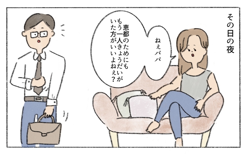「そろそろ2人目作らないの？」母から何気なく言われた言葉に…／ひとりっ子はかわいそう？（1）【ママの楽しみかた Vol.20】