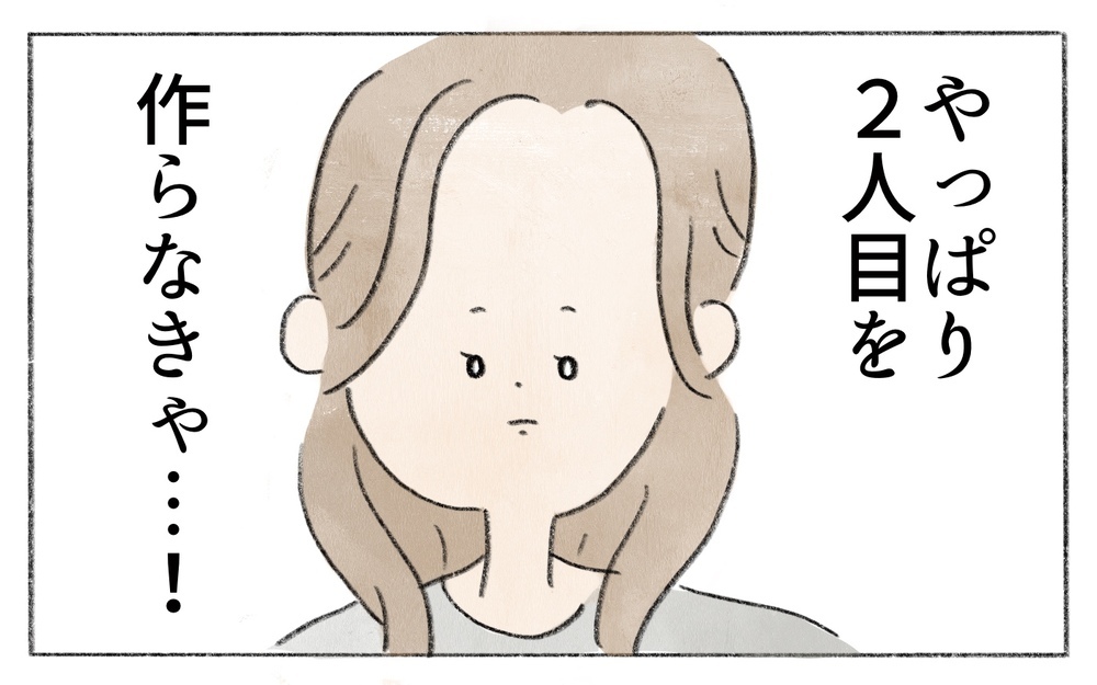 私が知らないだけでみんな妊活してるの？気持ちばかり焦っていく／ひとりっ子はかわいそう？（3）【ママの楽しみかた Vol.22】