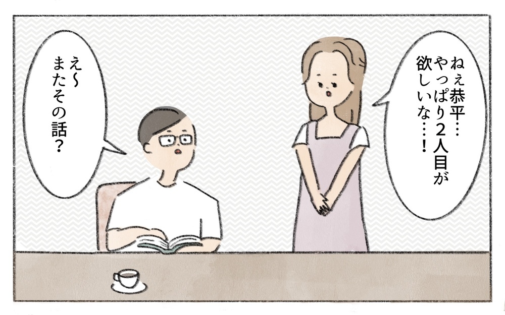 私が知らないだけでみんな妊活してるの？気持ちばかり焦っていく／ひとりっ子はかわいそう？（3）【ママの楽しみかた Vol.22】