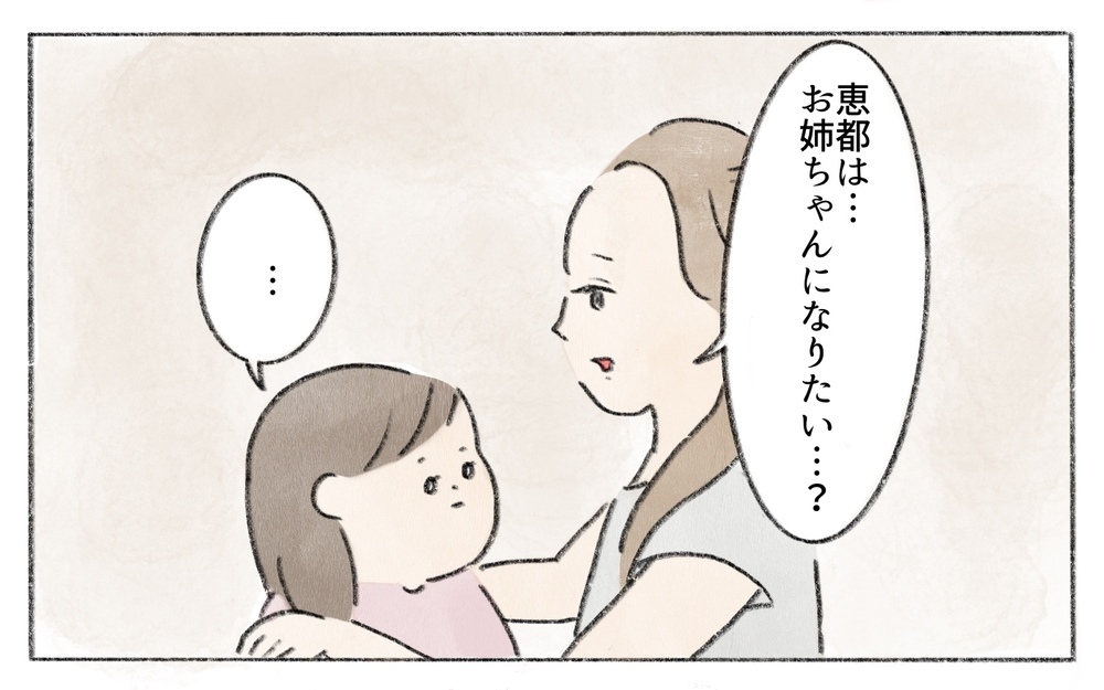 「お姉ちゃんになりたくない」妊活で悩む私に娘が言ったこと／ひとりっ子はかわいそう？（4）【ママの楽しみかた Vol.23】