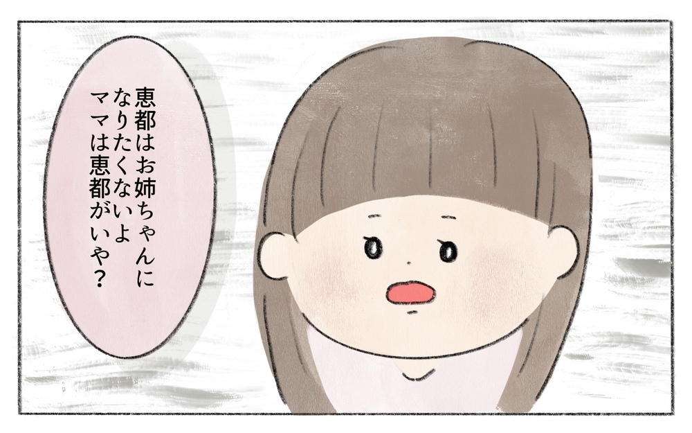 「お姉ちゃんになりたくない」妊活で悩む私に娘が言ったこと／ひとりっ子はかわいそう？（4）【ママの楽しみかた Vol.23】