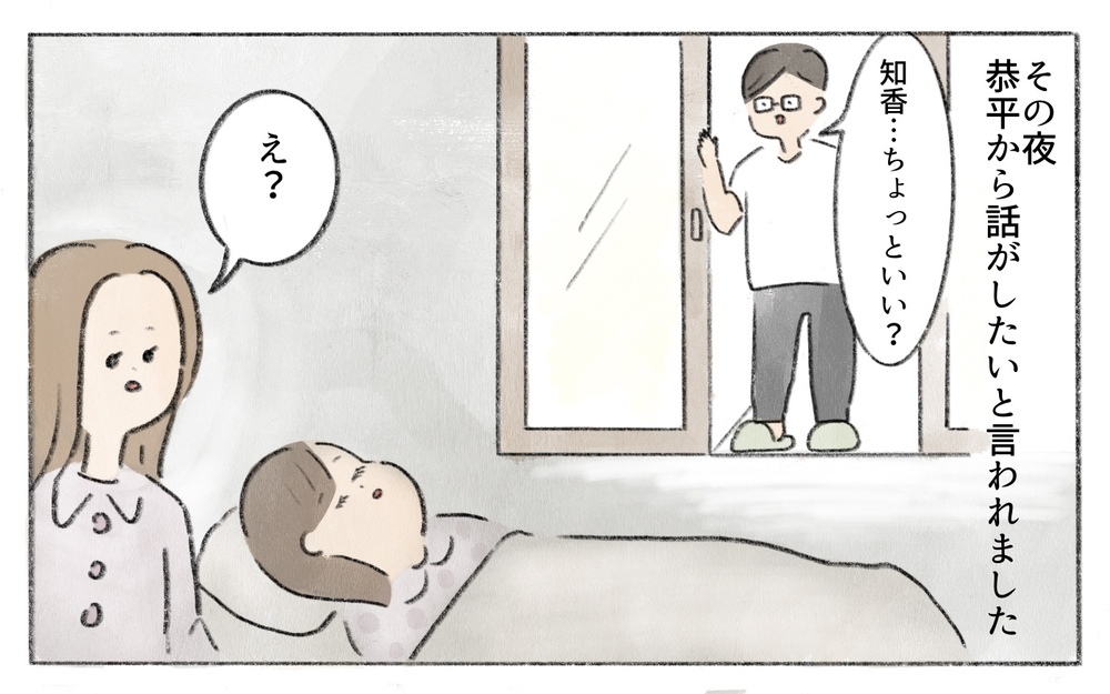 「お姉ちゃんになりたくない」妊活で悩む私に娘が言ったこと／ひとりっ子はかわいそう？（4）【ママの楽しみかた Vol.23】