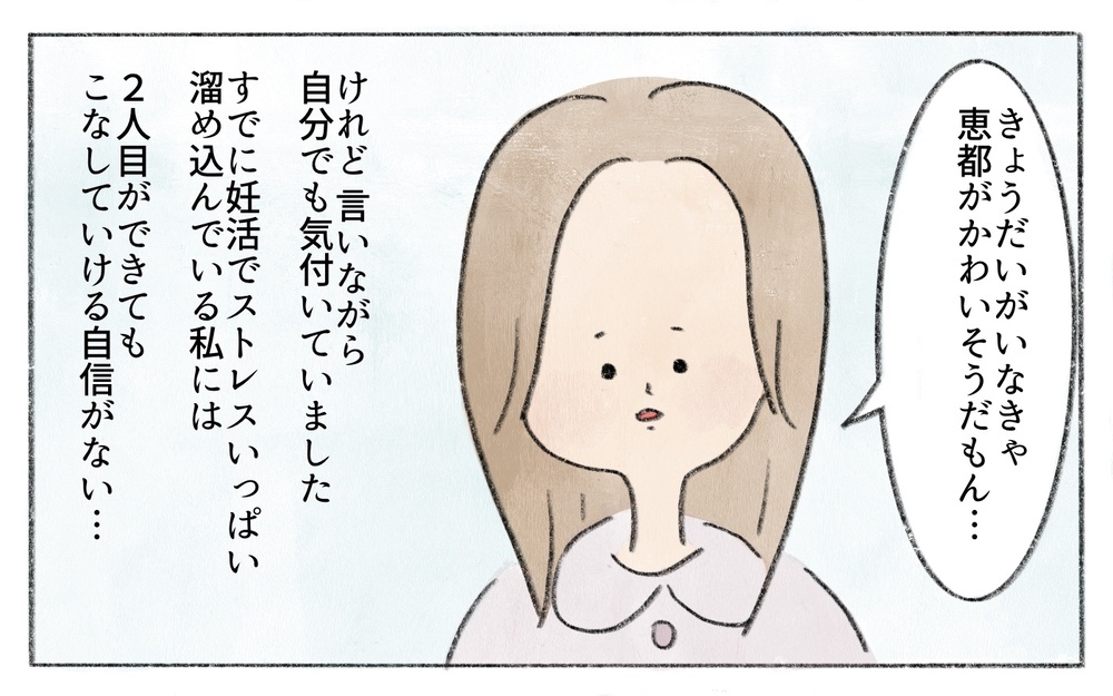 「かわいそう」って誰が決めたの？ それは思い込みかもしれない／ひとりっ子はかわいそう？（5）【ママの楽しみかた Vol.24】