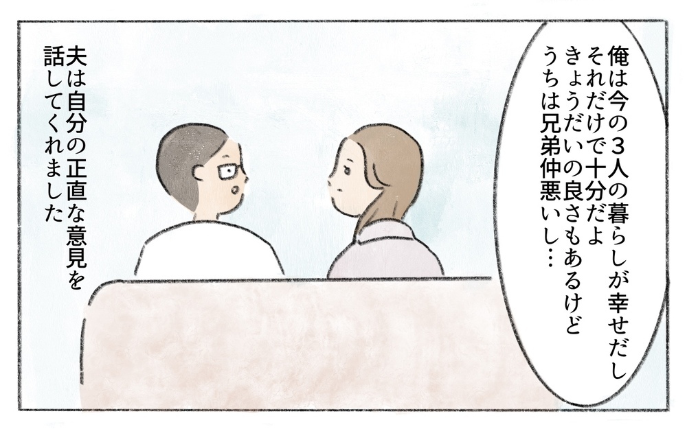 「かわいそう」って誰が決めたの？ それは思い込みかもしれない／ひとりっ子はかわいそう？（5）【ママの楽しみかた Vol.24】