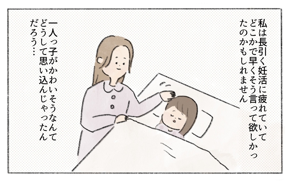 「かわいそう」って誰が決めたの？ それは思い込みかもしれない／ひとりっ子はかわいそう？（5）【ママの楽しみかた Vol.24】