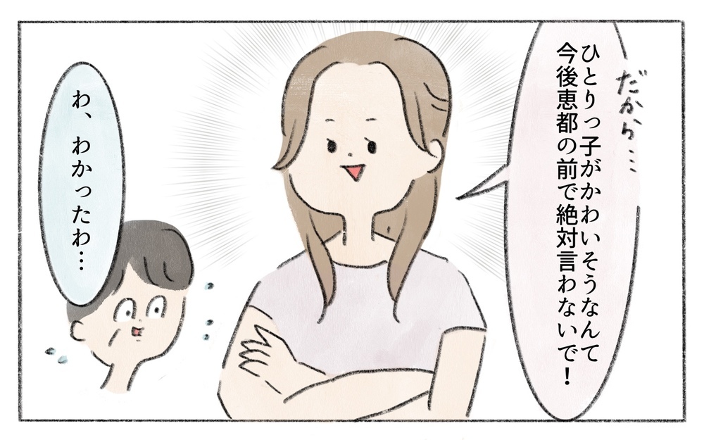 子どもの人数に正解なんてない！私が行き着いた幸せのカタチ／ひとりっ子はかわいそう？（6）【ママの楽しみかた Vol.25】