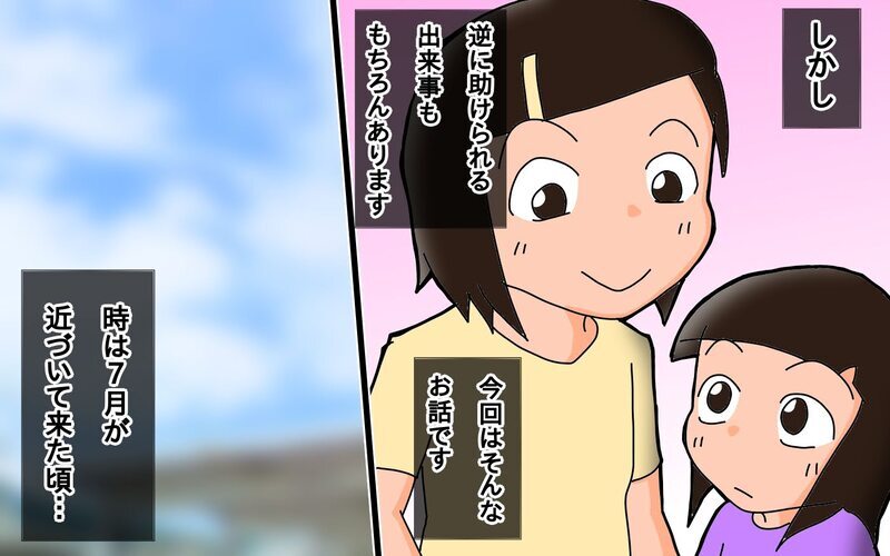 ピンチを救ってくれた娘に大感謝!!　いつの間にか頼りになる存在に【もりりんパパと怪獣姉妹 第44話】
