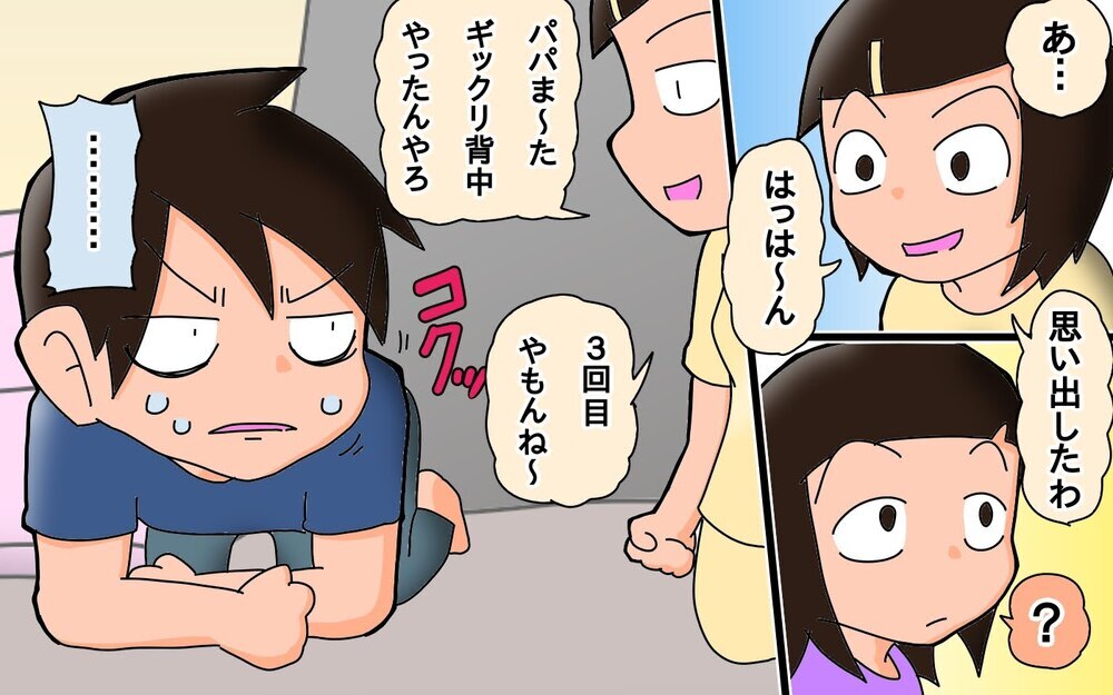 ピンチを救ってくれた娘に大感謝!!　いつの間にか頼りになる存在に【もりりんパパと怪獣姉妹 第44話】