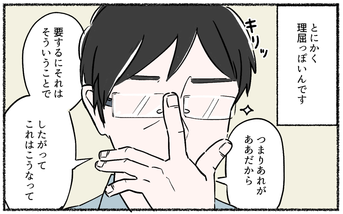 全て論破してくる夫がウザい こらしめてくれた人とは ロジハラ夫 1 うちのダメ夫 Vol 93 ウーマンエキサイト 1 2
