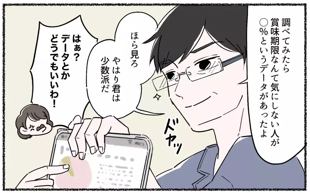 全て論破してくる夫がウザい…こらしめてくれた人とは!?／ロジハラ夫（1）【うちのダメ夫 まんが】