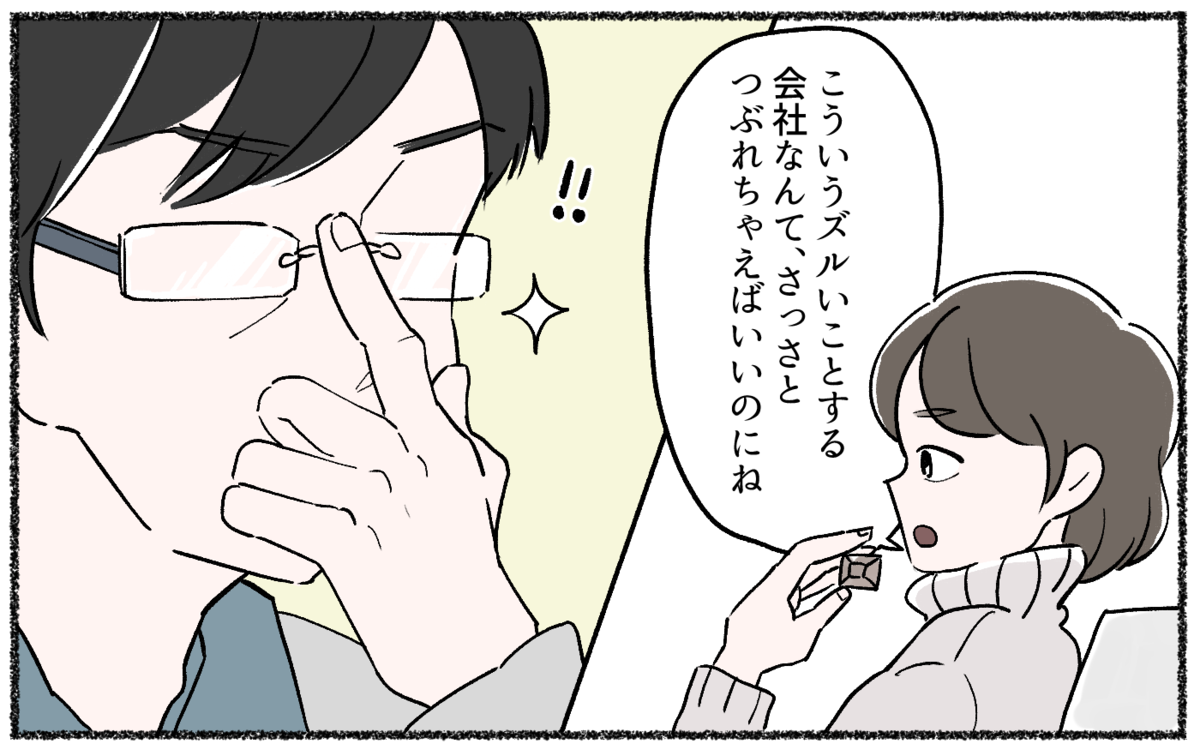 全て論破してくる夫がウザい こらしめてくれた人とは ロジハラ夫 2 うちのダメ夫 Vol 94 ウーマンエキサイト 1 2