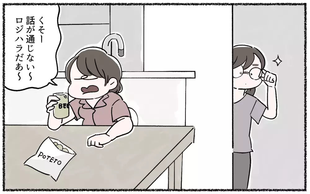 全て論破してくる夫がウザい…こらしめてくれた人とは!?／ロジハラ夫（2）【うちのダメ夫 まんが】