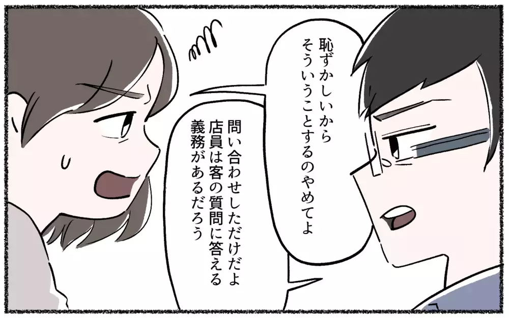 全て論破してくる夫がウザい…こらしめてくれた人とは!?／ロジハラ夫（3）【うちのダメ夫 まんが】