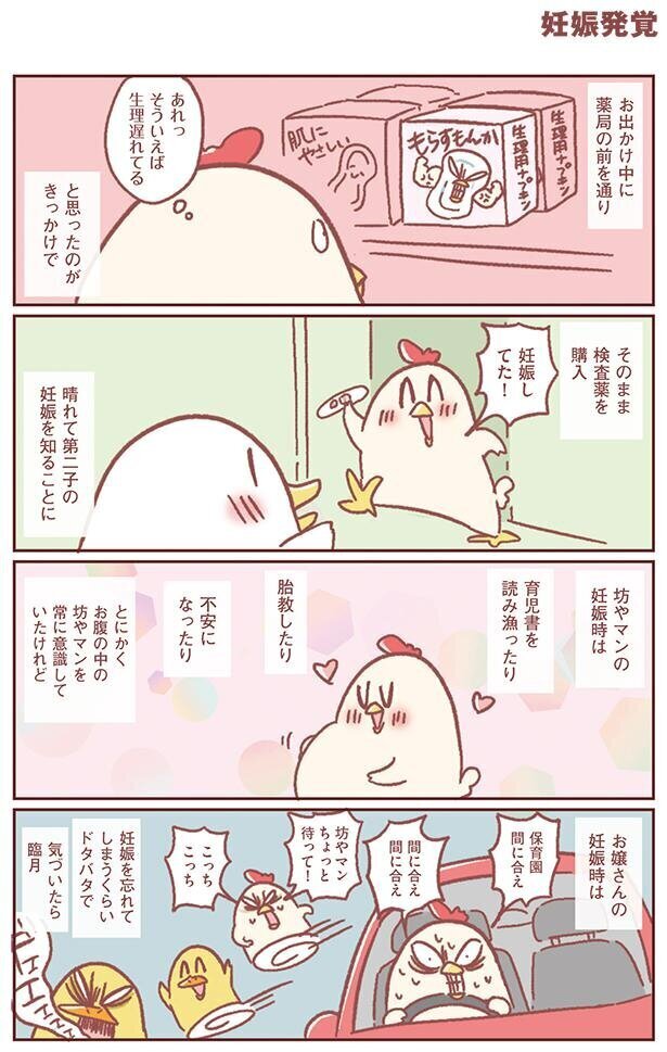 ドタバタ過ぎた2人目妊娠は、気づくと臨月になっていた【主婦の給料、5兆円ほしーー!!! Vol.2】