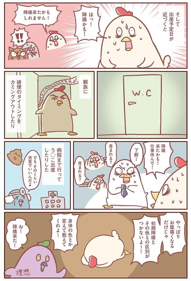 ドタバタ過ぎた2人目妊娠は、気づくと臨月になっていた【主婦の給料、5兆円ほしーー!!! Vol.2】