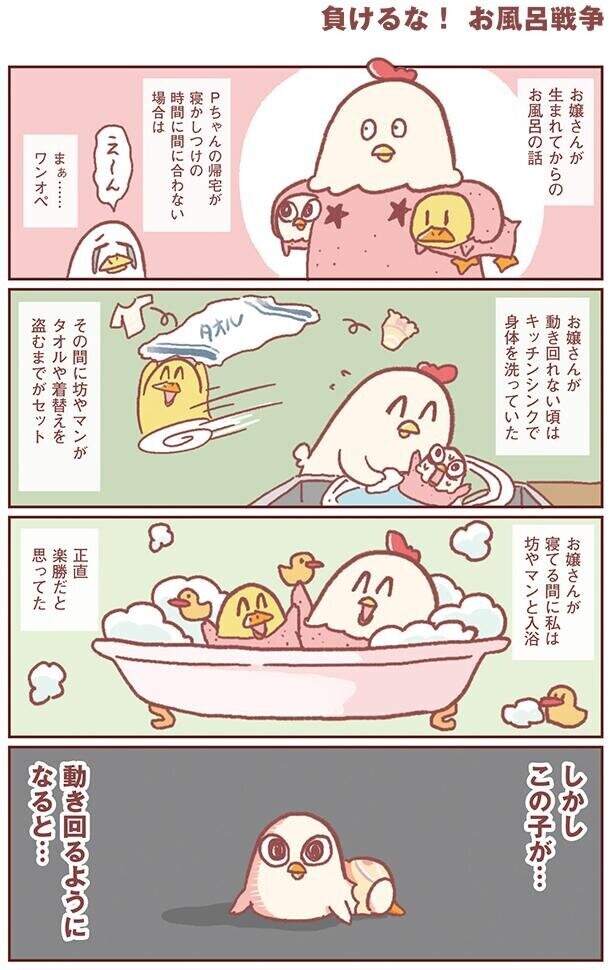 ワンオペ風呂は、まさに闘い【主婦の給料、5兆円ほしーー!!! Vol.7】