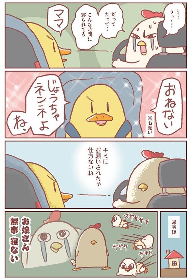 今寝かせたら今夜の地獄が決定する…でも君の頼みは断れないの【主婦の給料、5兆円ほしーー!!! Vol.12】