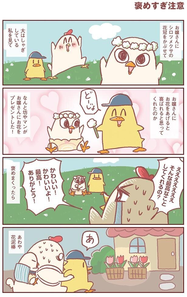 褒め過ぎるのも考えもの!?【主婦の給料、5兆円ほしーー!!! Vol.13】