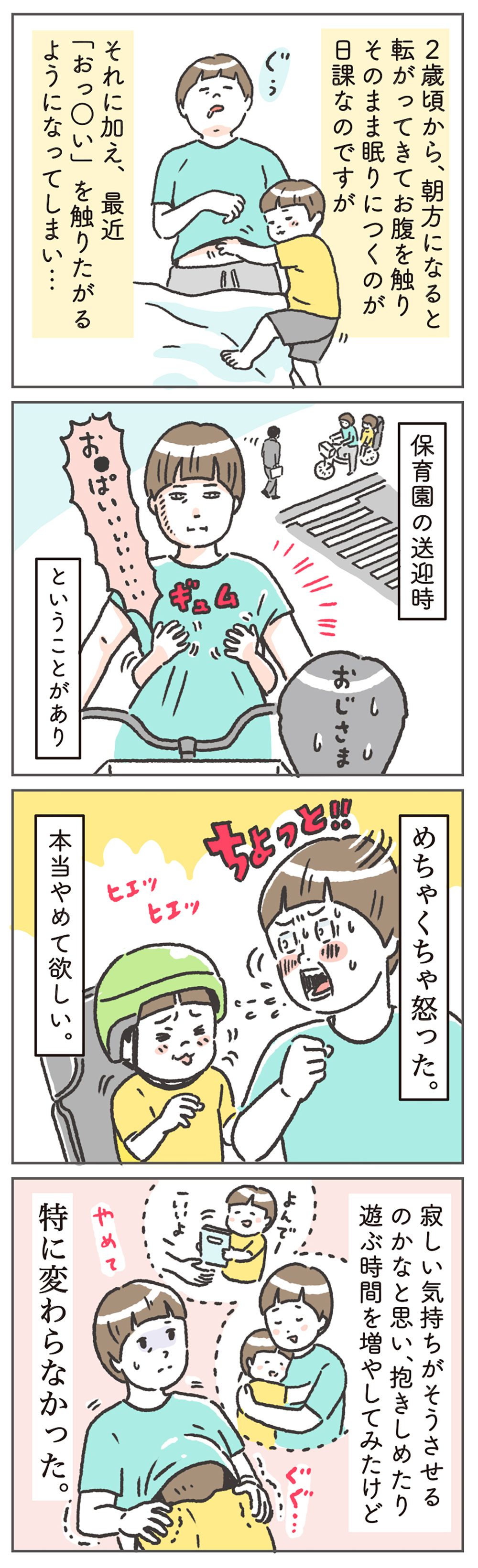 母に触るの大好き！ 5歳児がやらかしたまさかのハズカシ珍行動!!【笑いに変えて乗り切る！(願望) オタク母の育児日記】  Vol.52