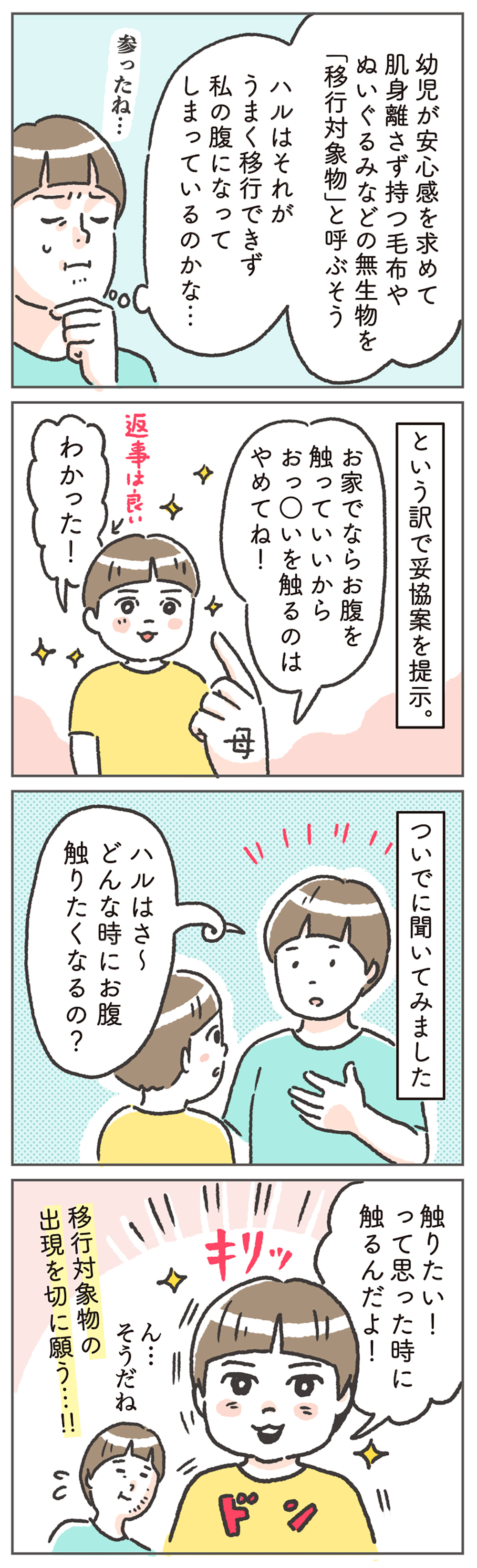 母に触るの大好き！ 5歳児がやらかしたまさかのハズカシ珍行動!!【笑いに変えて乗り切る！(願望) オタク母の育児日記】  Vol.52