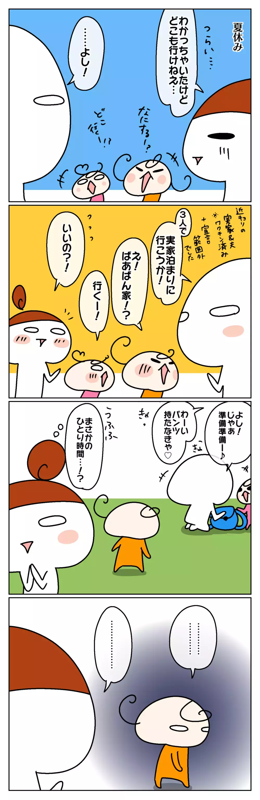 ママなしのお泊まりが決定!? そこで涙した繊細長女の理由はちょっと意外で…【ムスメちゃんとオコメちゃん  第128話】