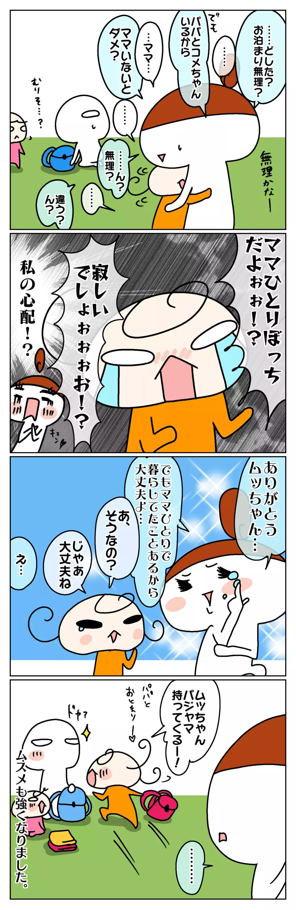 ママなしのお泊まりが決定!? そこで涙した繊細長女の理由はちょっと意外で…【ムスメちゃんとオコメちゃん  第128話】