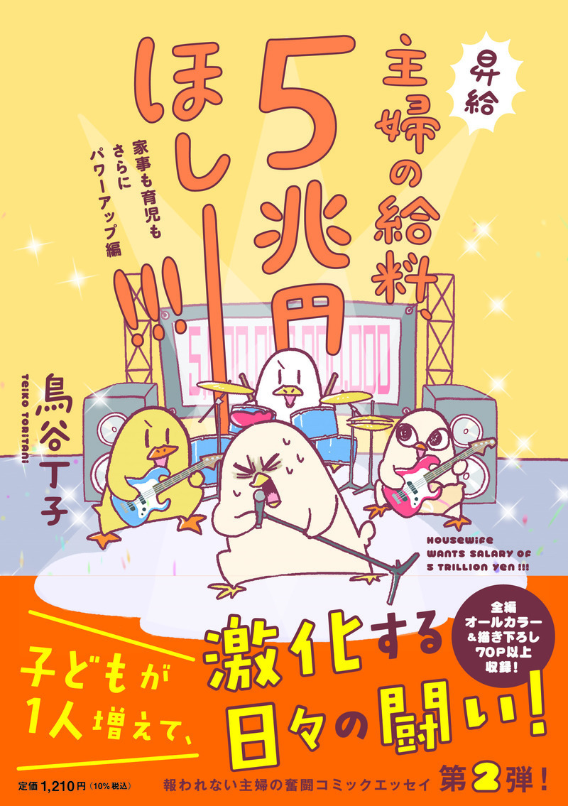 成長したのは子どもたち…と、夫です！【主婦の給料、5兆円ほしーー!!! Vol.15】