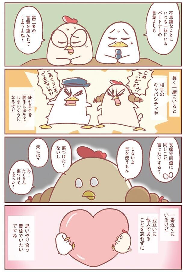 パートナーよりも、第三者の言葉を信じてしまう…【主婦の給料、5兆円ほしーー!!! Vol.16】