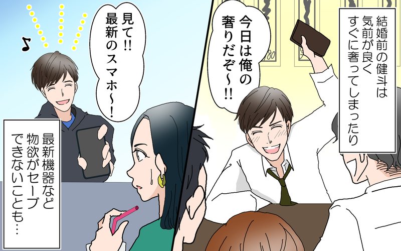 「お金の管理は任せたい」そう言っていた夫の行動が怪しい…／夫婦のお金（1）【まんが】