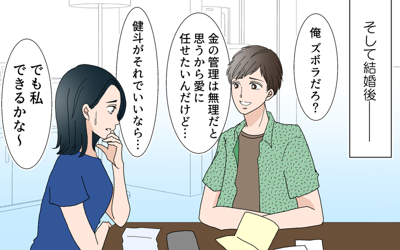 「お金の管理は任せたい」そう言っていた夫の行動が怪しい…／夫婦のお金（1）【まんが】
