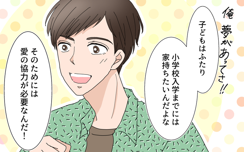 「お金の管理は任せたい」そう言っていた夫の行動が怪しい…／夫婦のお金（1）【まんが】