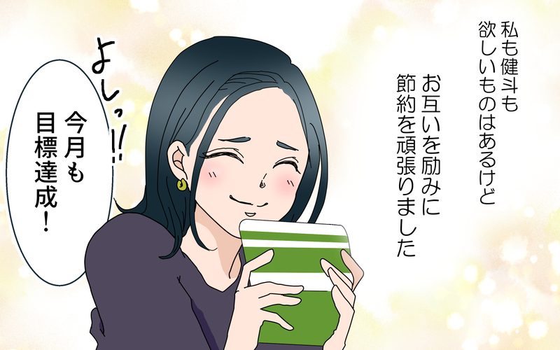 「お金の管理は任せたい」そう言っていた夫の行動が怪しい…／夫婦のお金（1）【まんが】
