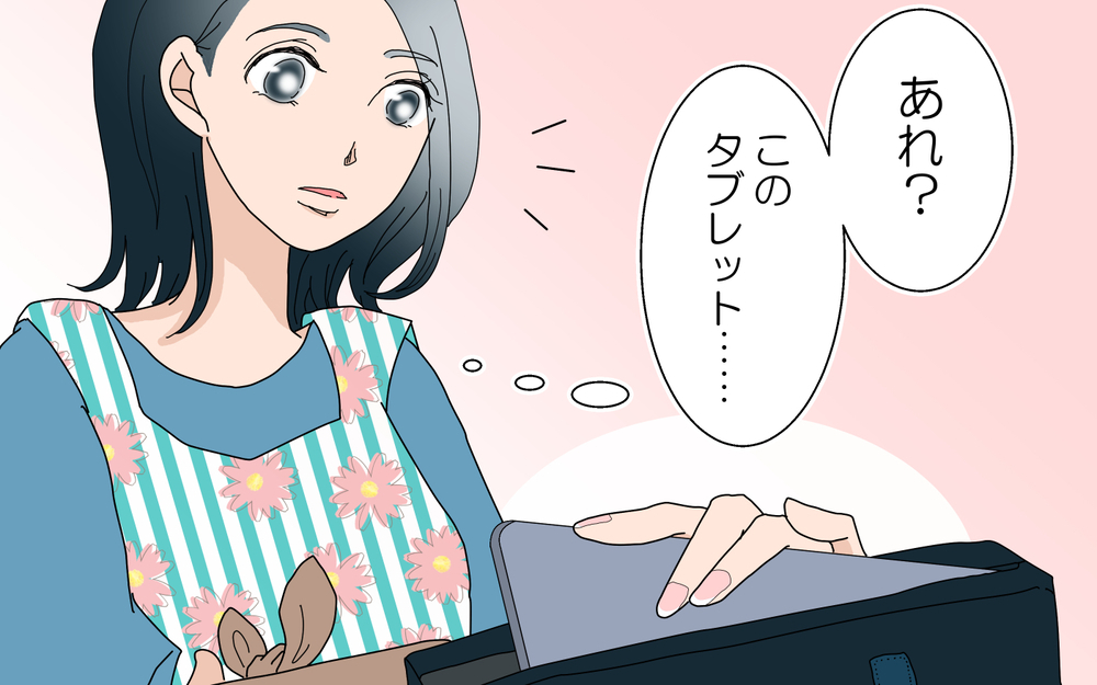 「お金の管理は任せたい」そう言っていた夫の行動が怪しい…／夫婦のお金（1）【夫婦の危機 まんが】