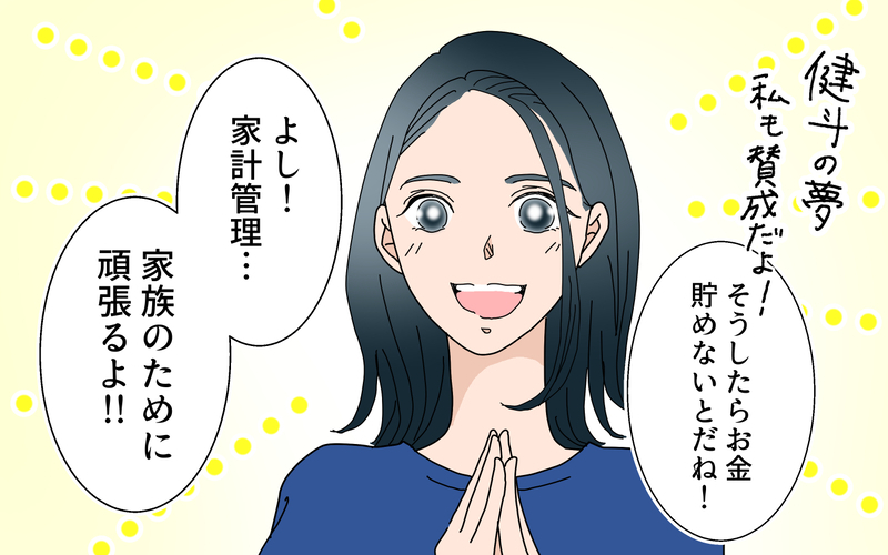 「お金の管理は任せたい」そう言っていた夫の行動が怪しい…／夫婦のお金（1）【まんが】