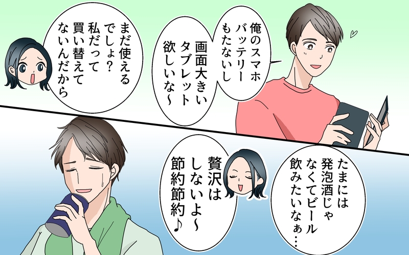 「お金の管理は任せたい」そう言っていた夫の行動が怪しい…／夫婦のお金（1）【まんが】