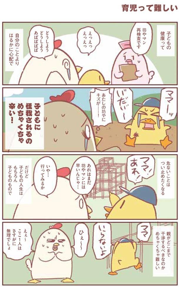 干渉しすぎ…？　子どもの人生は子どものもの【主婦の給料、5兆円ほしーー!!! Vol.17】