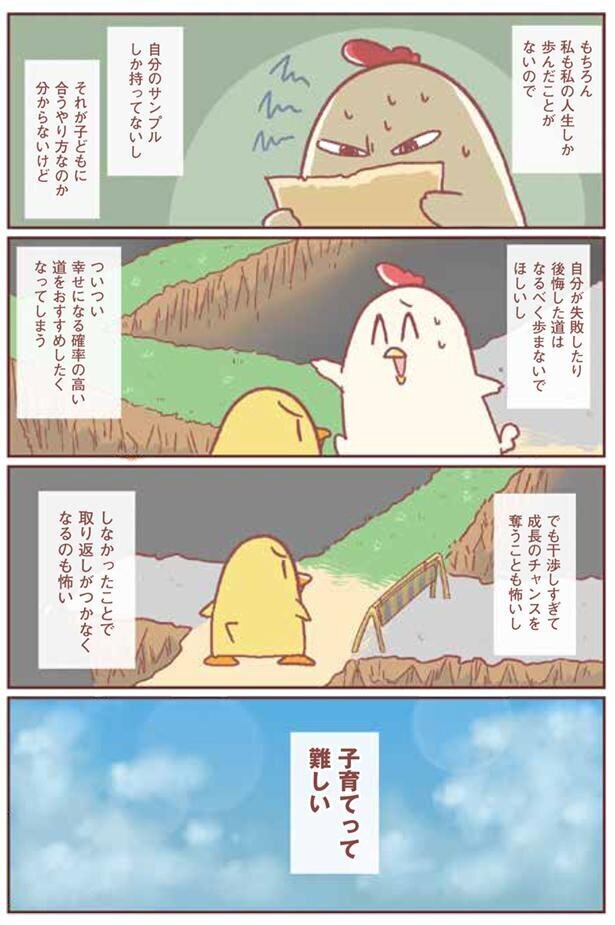 干渉しすぎ…？　子どもの人生は子どものもの【主婦の給料、5兆円ほしーー!!! Vol.17】