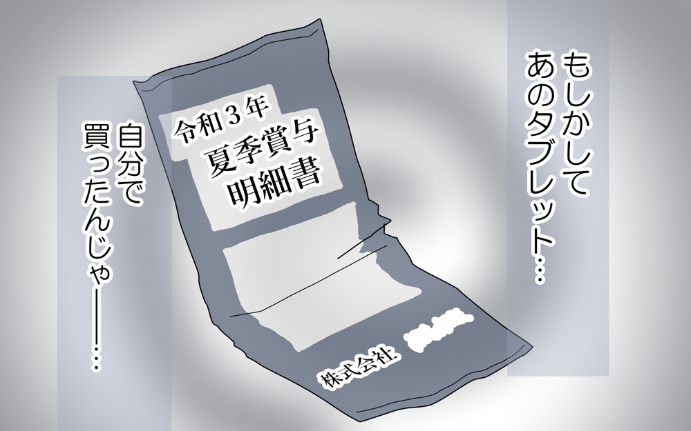 ウソでしょ!?ボーナスは出ないと言っていたのに…／夫婦のお金（2）【夫婦の危機 まんが】