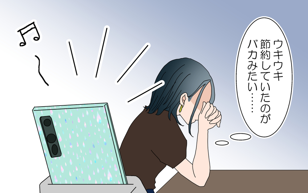 ウソでしょ!?ボーナスは出ないと言っていたのに…／夫婦のお金（2）【夫婦の危機 まんが】