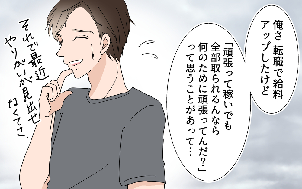 「お金を取られる！」夫が私にウソをついた衝撃のワケ／夫婦のお金（3）【夫婦の危機 まんが】