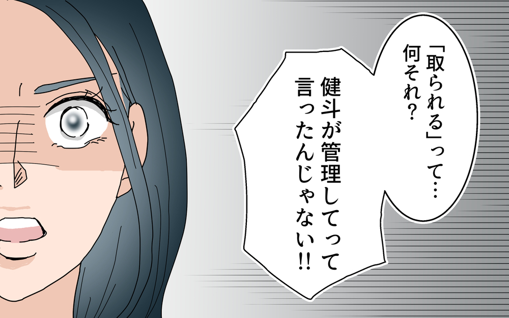 「お金を取られる！」夫が私にウソをついた衝撃のワケ／夫婦のお金（3）【夫婦の危機 まんが】