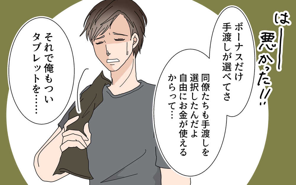 「お金を取られる！」夫が私にウソをついた衝撃のワケ／夫婦のお金（3）【夫婦の危機 まんが】