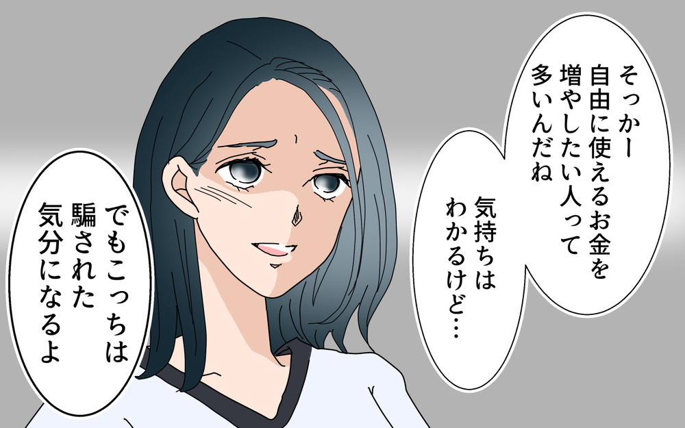 「お金を取られる！」夫が私にウソをついた衝撃のワケ／夫婦のお金（3）【夫婦の危機 まんが】