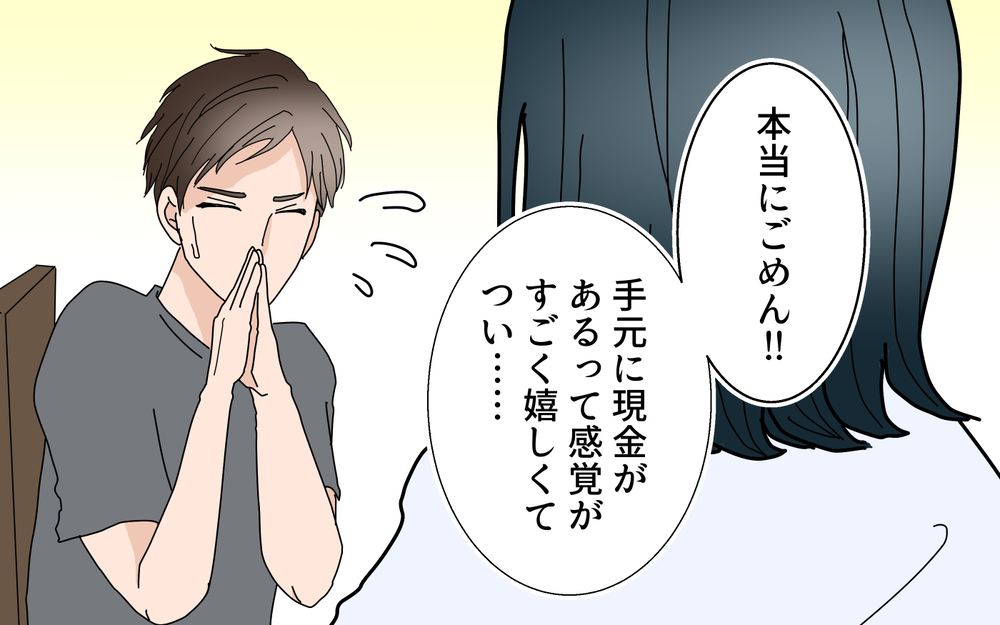 「お金を取られる！」夫が私にウソをついた衝撃のワケ／夫婦のお金（3）【夫婦の危機 まんが】