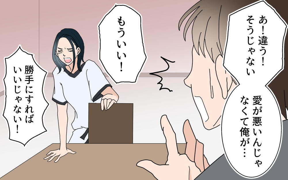 「お金を取られる！」夫が私にウソをついた衝撃のワケ／夫婦のお金（3）【夫婦の危機 まんが】