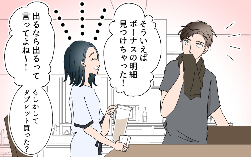 「お金を取られる！」夫が私にウソをついた衝撃のワケ／夫婦のお金（3）【夫婦の危機 まんが】