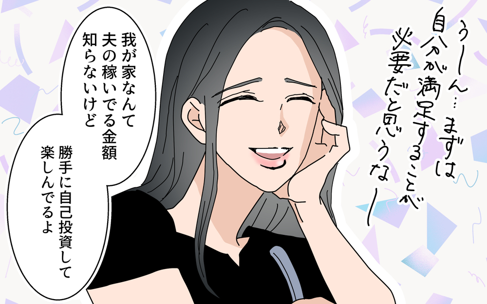 「夫の給料を知らない」信じられない上司の夫婦関係／夫婦のお金（4）【夫婦の危機 まんが】